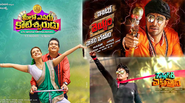 prudhvi hero movie,meelo evaru koteeswarudu movie,allari naresh movie,intlo deyyam nakem bhayam movie,saptha giri movie,saptha giri express movie,december month comedy cinemas  నవ్వుల నెలగా డిసెంబర్‌..!